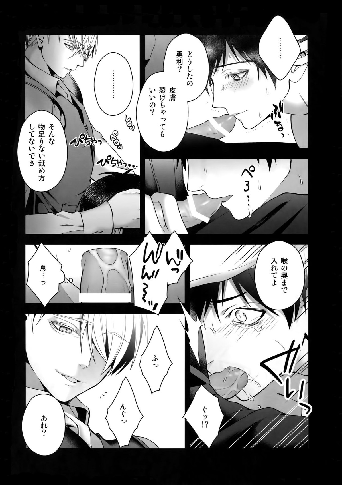 勝生勇利オークション【ユーリ!!! on ICE/ヴィク勇】 page 45