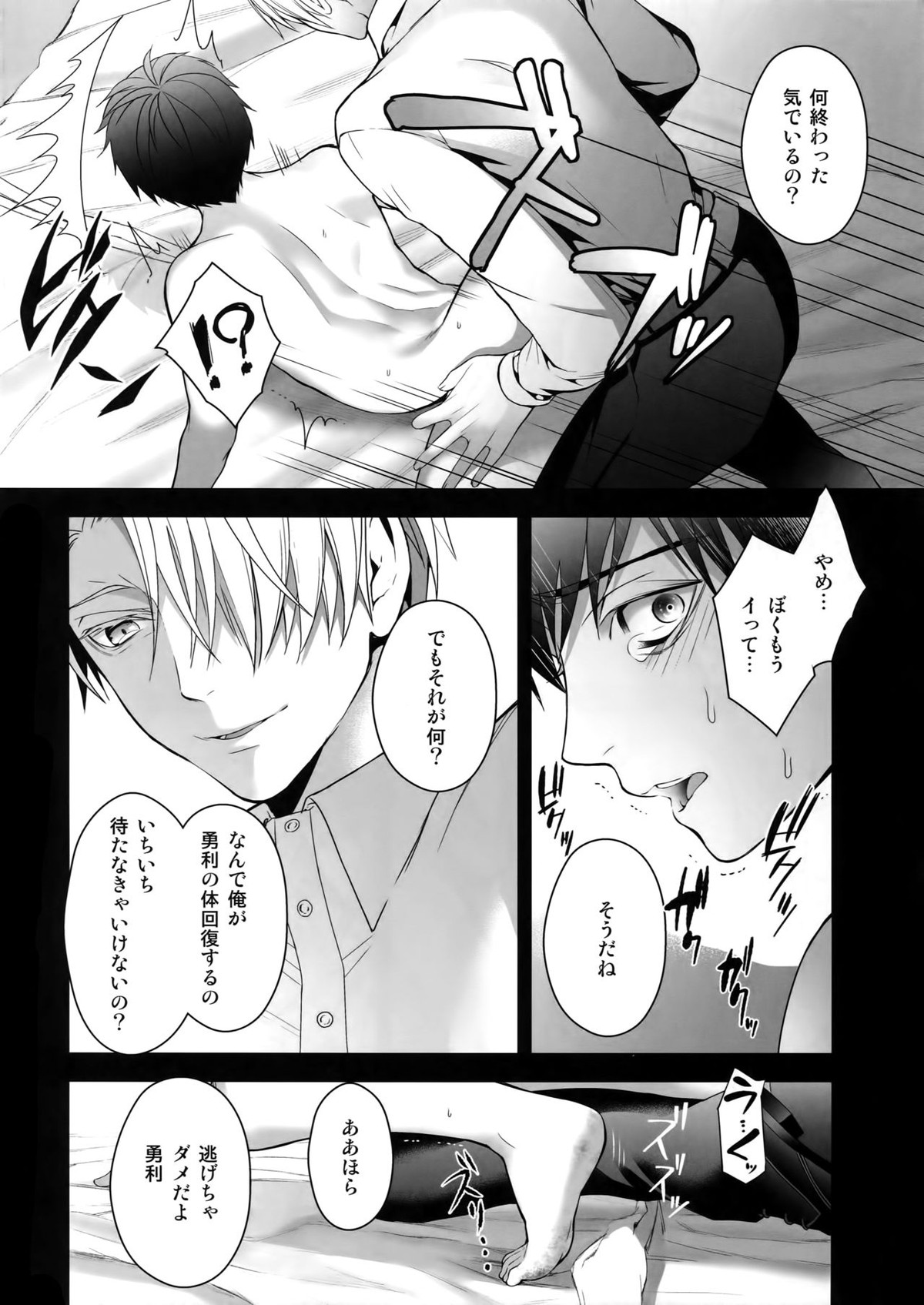 勝生勇利オークション【ユーリ!!! on ICE/ヴィク勇】 page 53