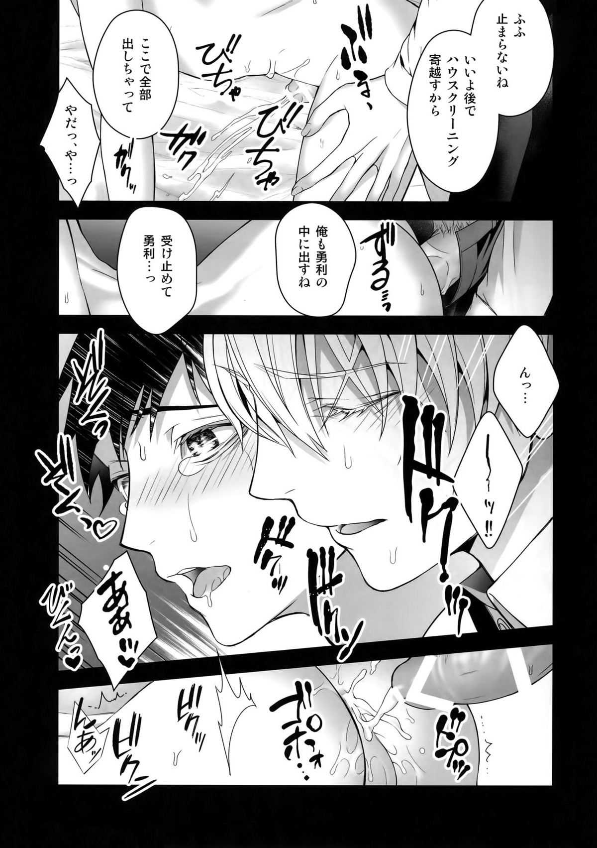 勝生勇利オークション【ユーリ!!! on ICE/ヴィク勇】 page 56