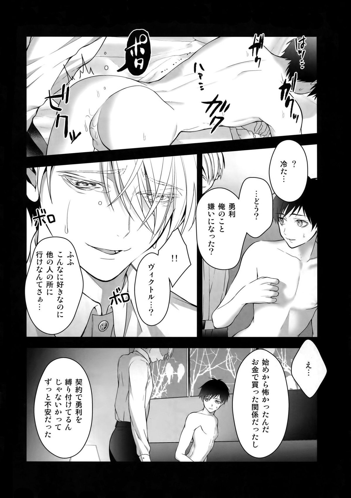 勝生勇利オークション【ユーリ!!! on ICE/ヴィク勇】 page 57