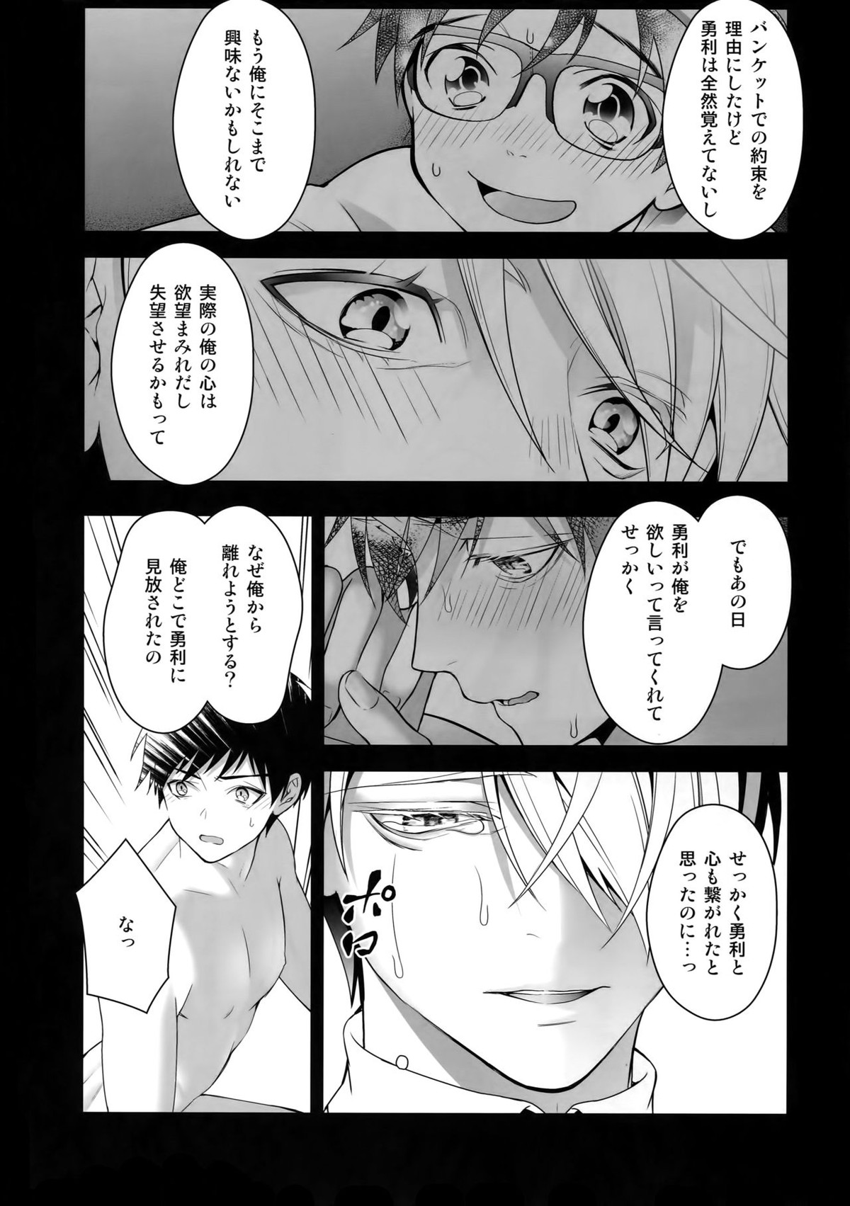 勝生勇利オークション【ユーリ!!! on ICE/ヴィク勇】 page 58