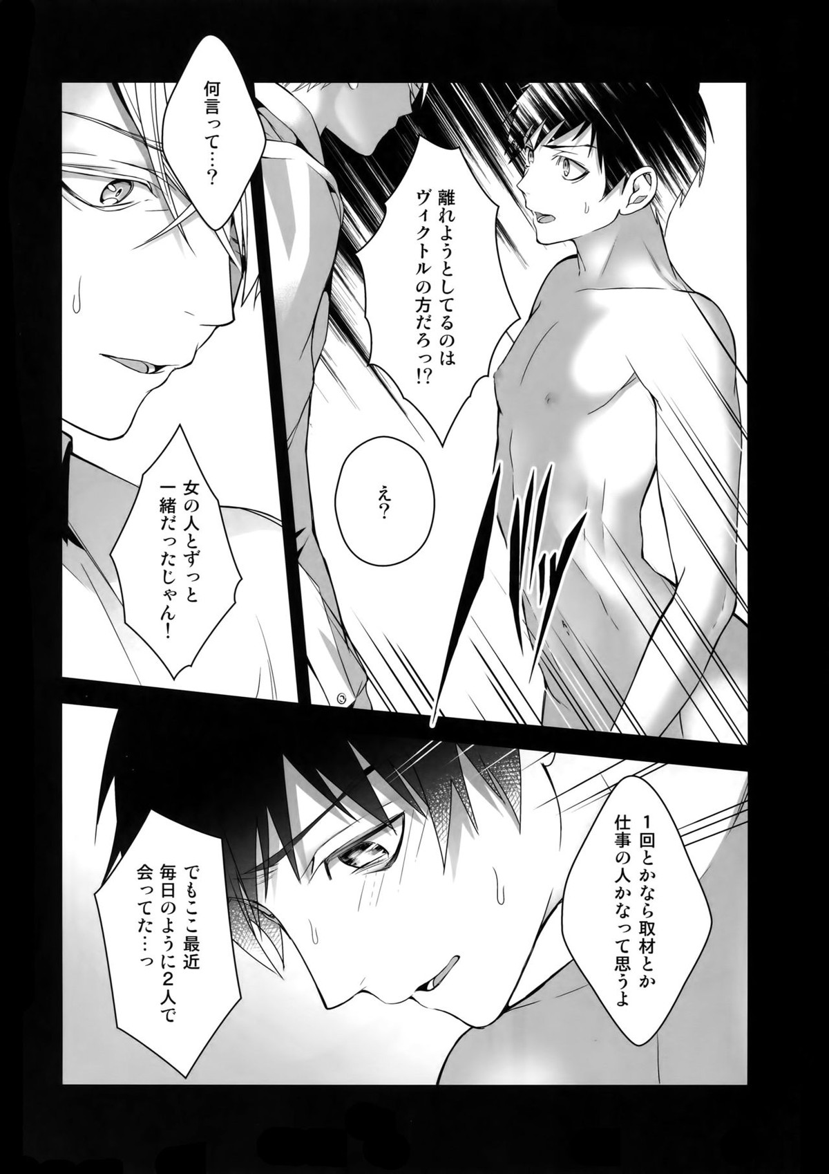 勝生勇利オークション【ユーリ!!! on ICE/ヴィク勇】 page 59
