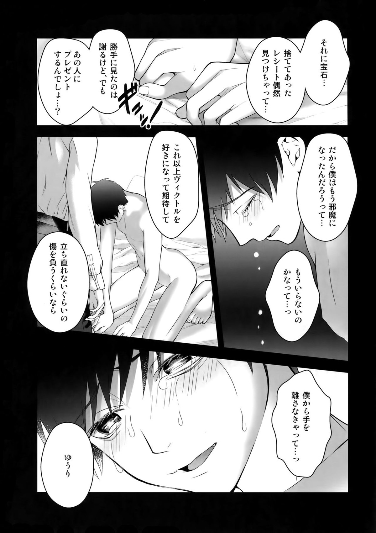 勝生勇利オークション【ユーリ!!! on ICE/ヴィク勇】 page 60
