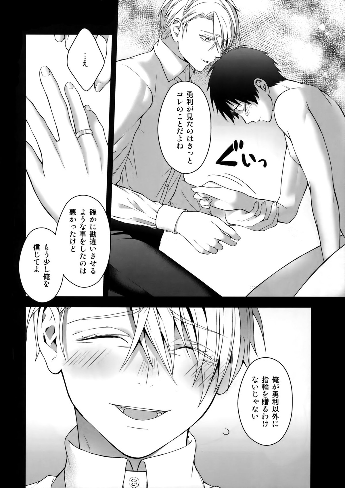 勝生勇利オークション【ユーリ!!! on ICE/ヴィク勇】 page 61
