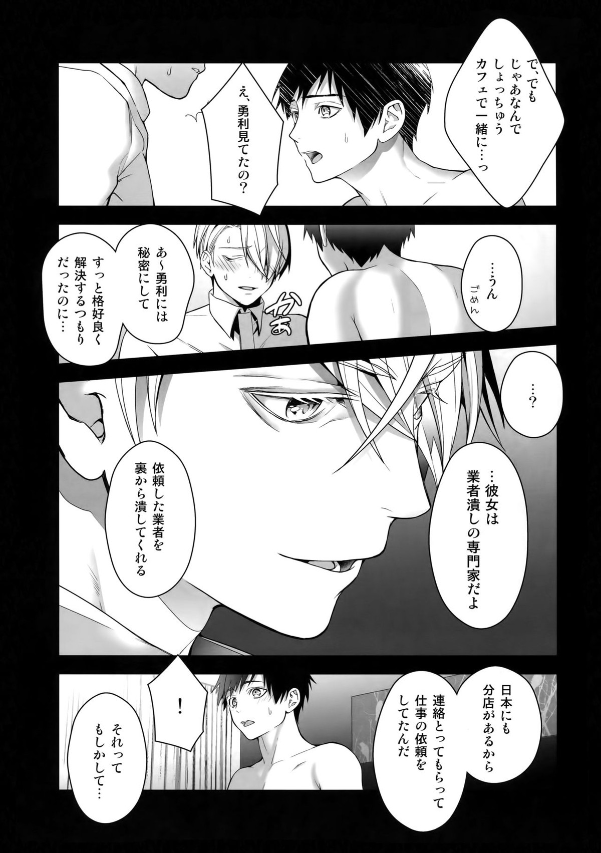 勝生勇利オークション【ユーリ!!! on ICE/ヴィク勇】 page 62