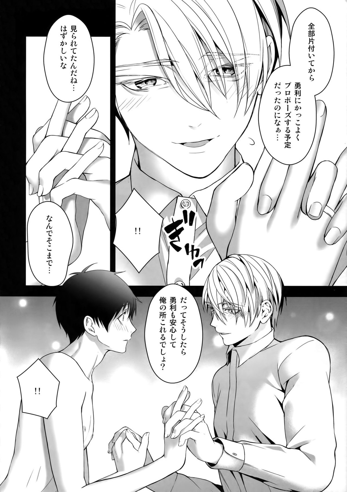 勝生勇利オークション【ユーリ!!! on ICE/ヴィク勇】 page 63