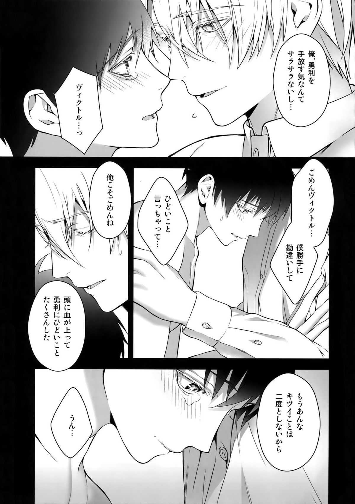 勝生勇利オークション【ユーリ!!! on ICE/ヴィク勇】 page 64