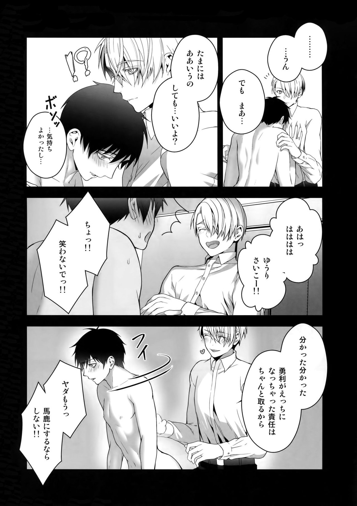勝生勇利オークション【ユーリ!!! on ICE/ヴィク勇】 page 65