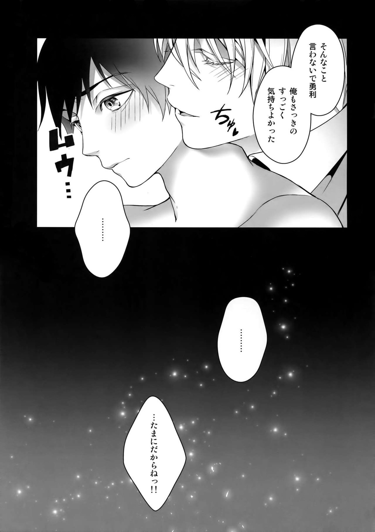 勝生勇利オークション【ユーリ!!! on ICE/ヴィク勇】 page 66