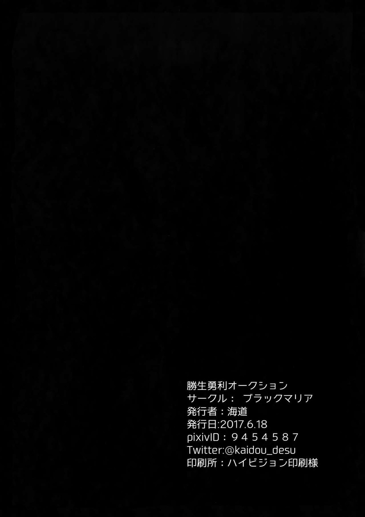 勝生勇利オークション【ユーリ!!! on ICE/ヴィク勇】 page 69