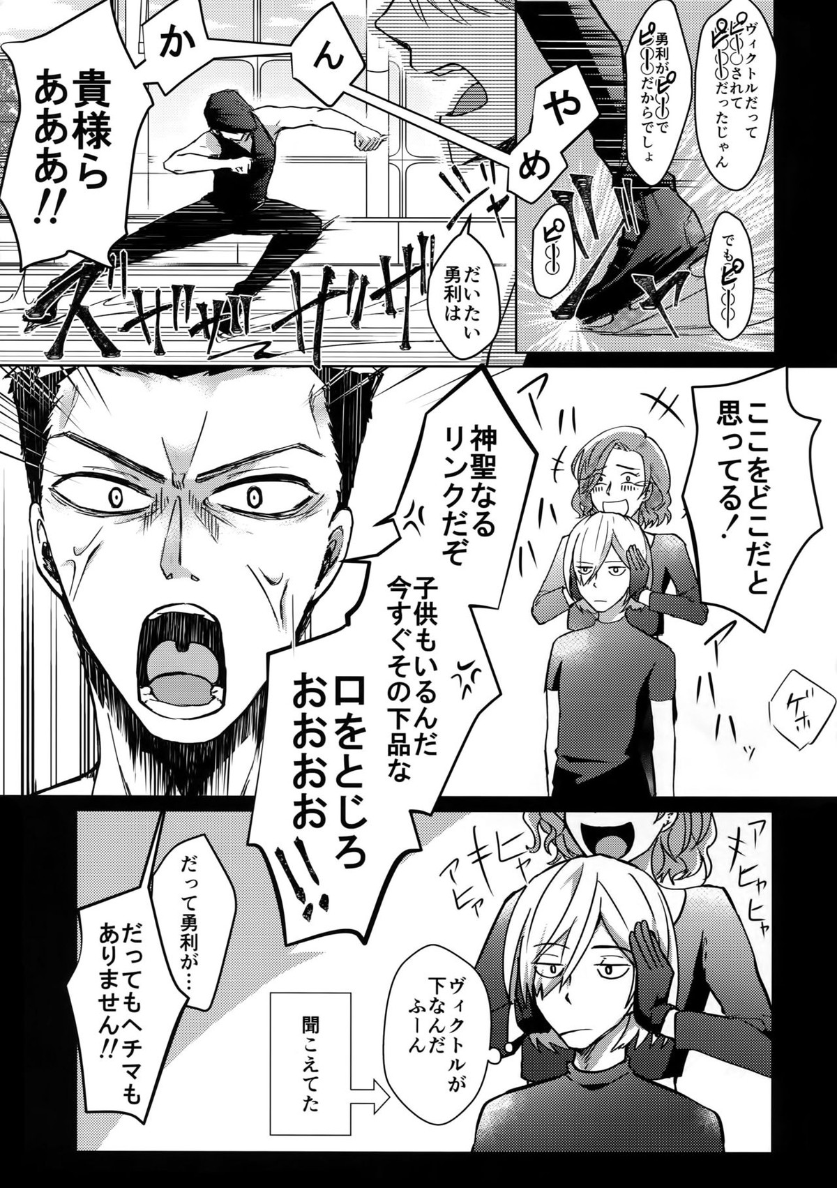 ヴィーチャがビッチャビッチャ【ユーリ!!! on ICE/勇ヴィク】 page 12