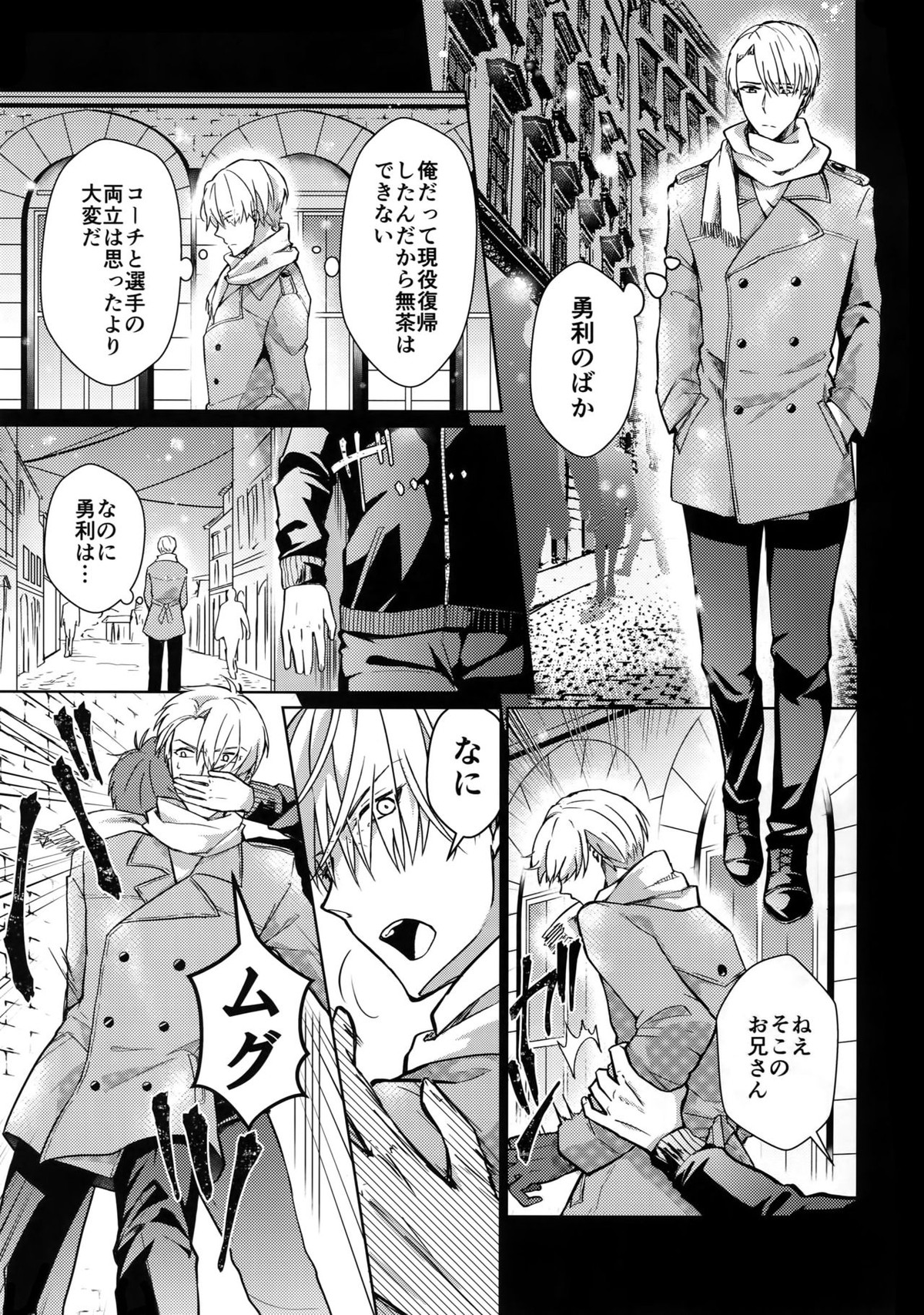 ヴィーチャがビッチャビッチャ【ユーリ!!! on ICE/勇ヴィク】 page 14