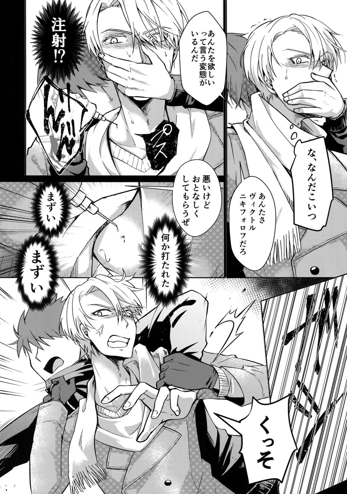 ヴィーチャがビッチャビッチャ【ユーリ!!! on ICE/勇ヴィク】 page 15