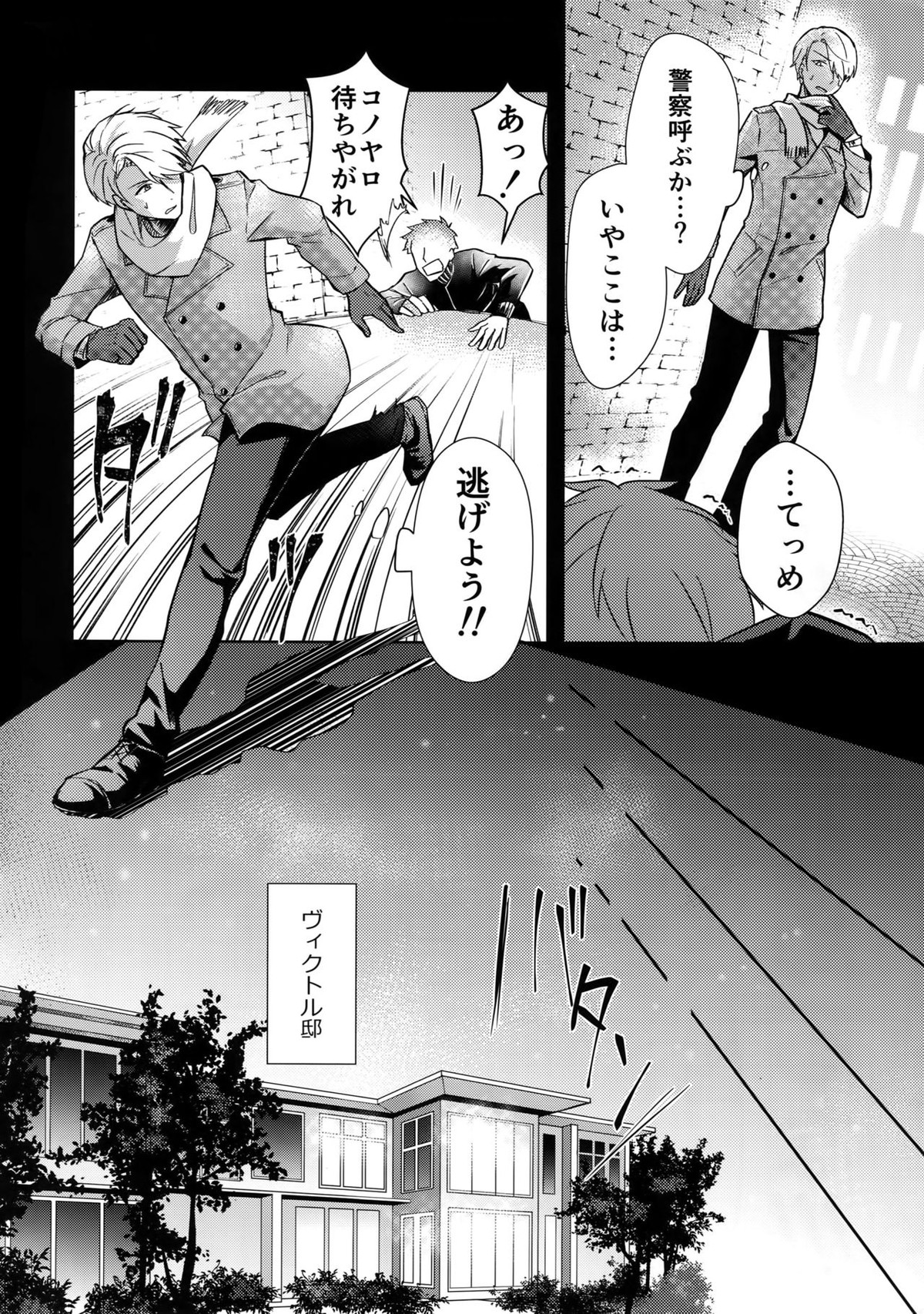 ヴィーチャがビッチャビッチャ【ユーリ!!! on ICE/勇ヴィク】 page 17