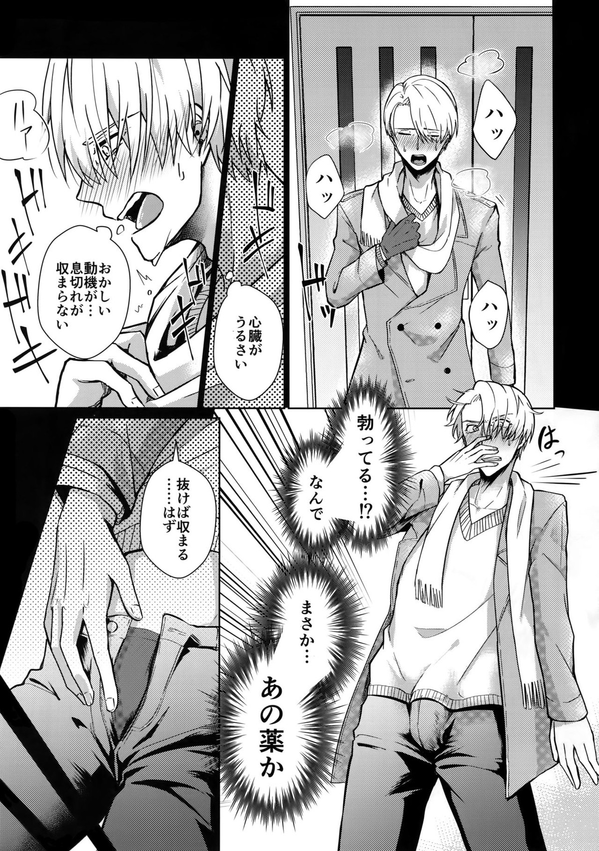 ヴィーチャがビッチャビッチャ【ユーリ!!! on ICE/勇ヴィク】 page 18