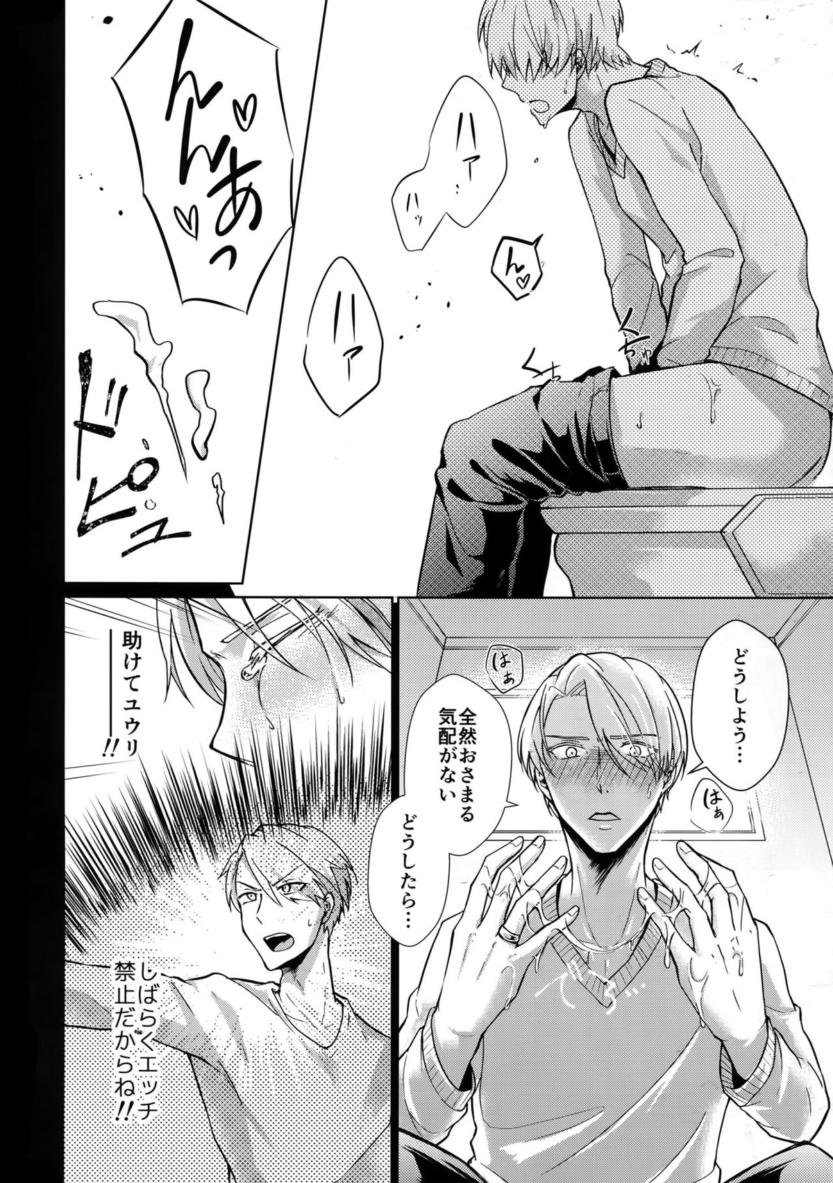 ヴィーチャがビッチャビッチャ【ユーリ!!! on ICE/勇ヴィク】 page 19