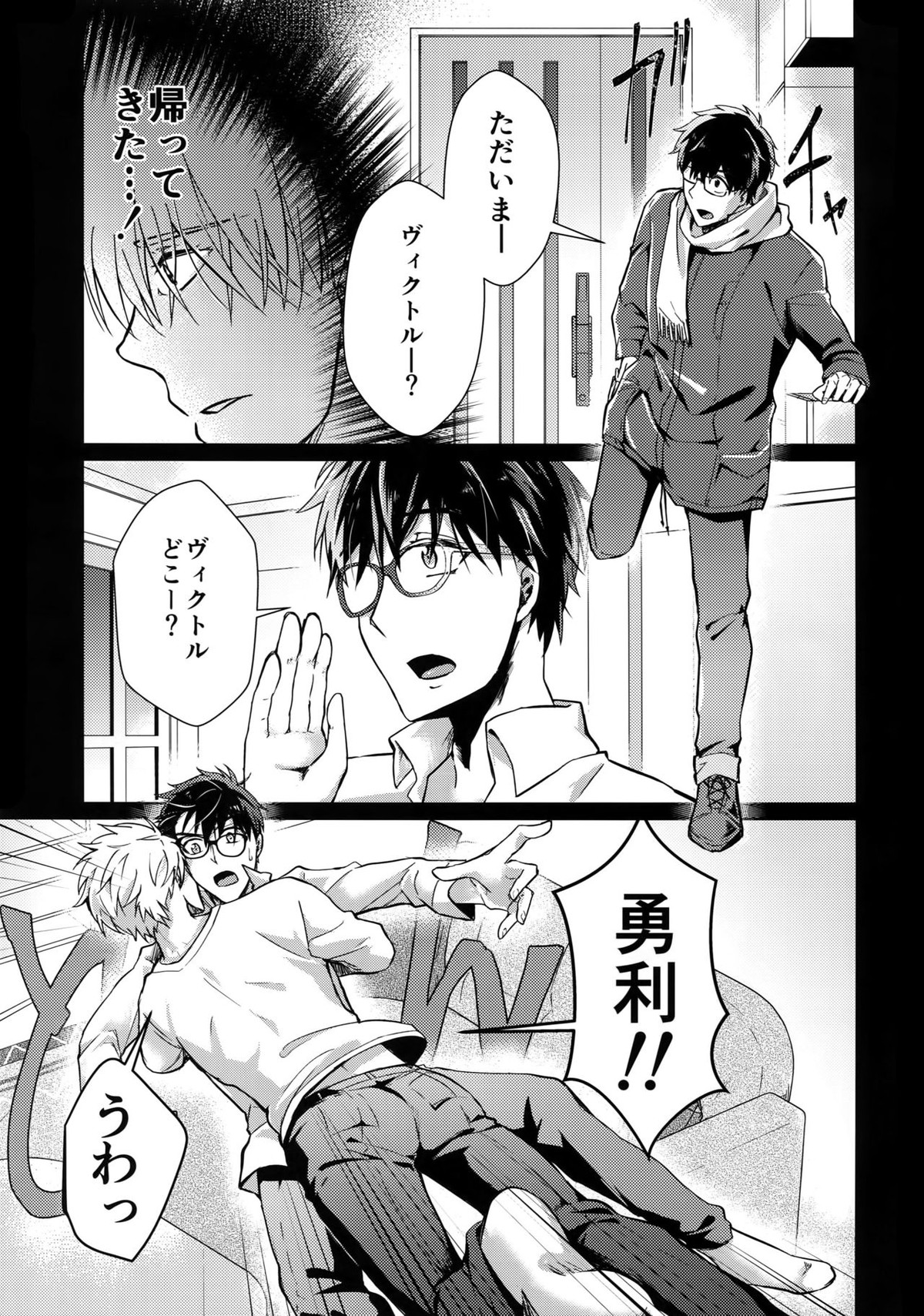 ヴィーチャがビッチャビッチャ【ユーリ!!! on ICE/勇ヴィク】 page 20