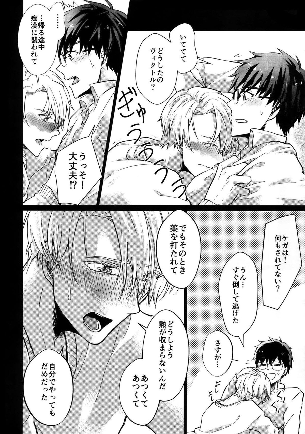 ヴィーチャがビッチャビッチャ【ユーリ!!! on ICE/勇ヴィク】 page 21