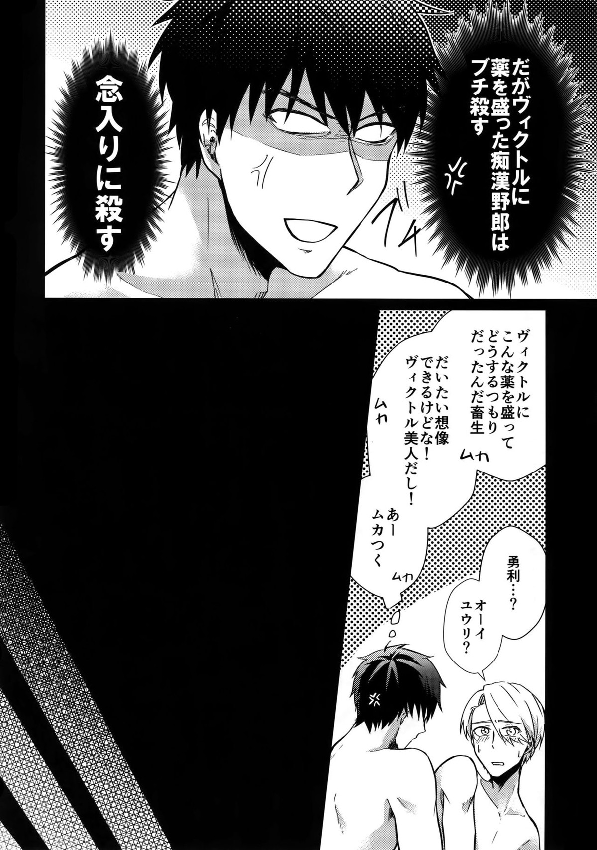 ヴィーチャがビッチャビッチャ【ユーリ!!! on ICE/勇ヴィク】 page 25