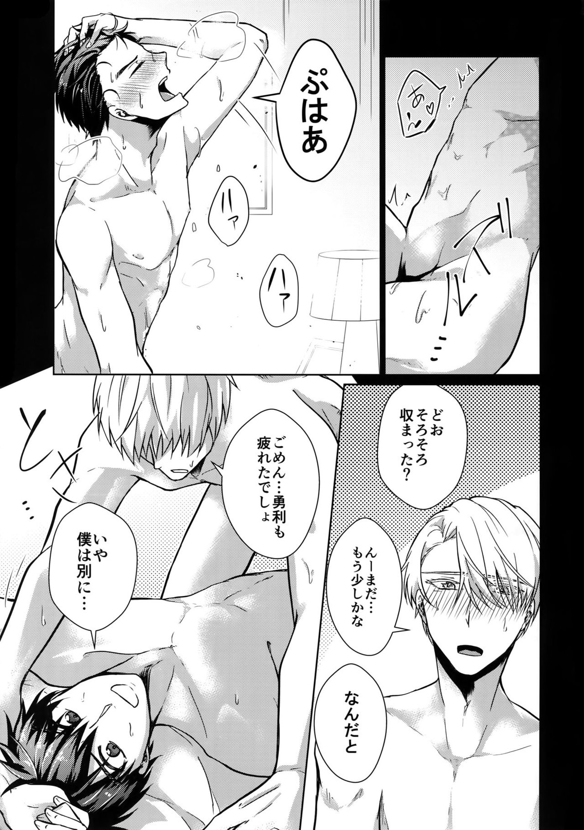 ヴィーチャがビッチャビッチャ【ユーリ!!! on ICE/勇ヴィク】 page 26