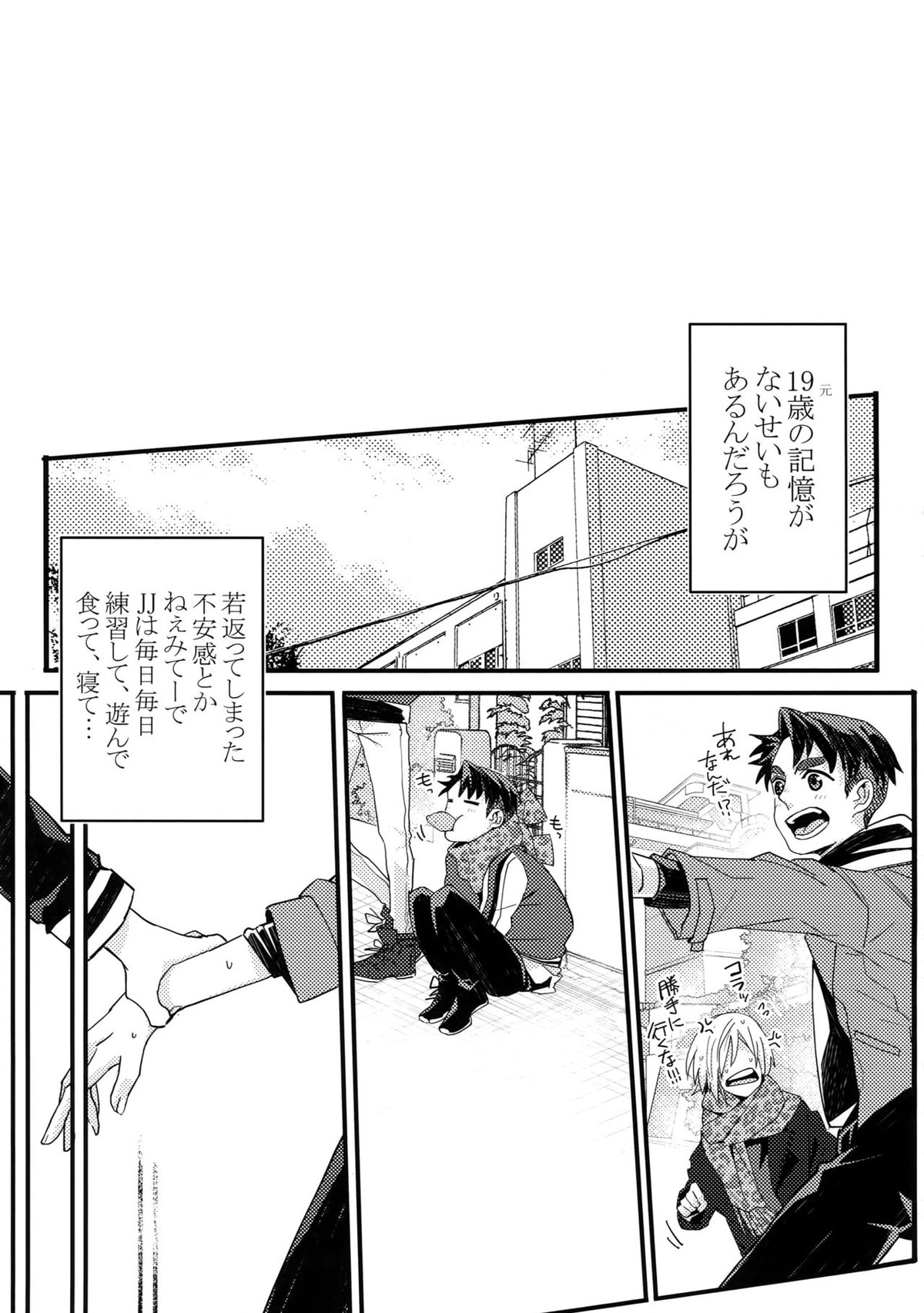 恋人が12歳!【ユーリ!!! on ICE/Jユリ】 page 12