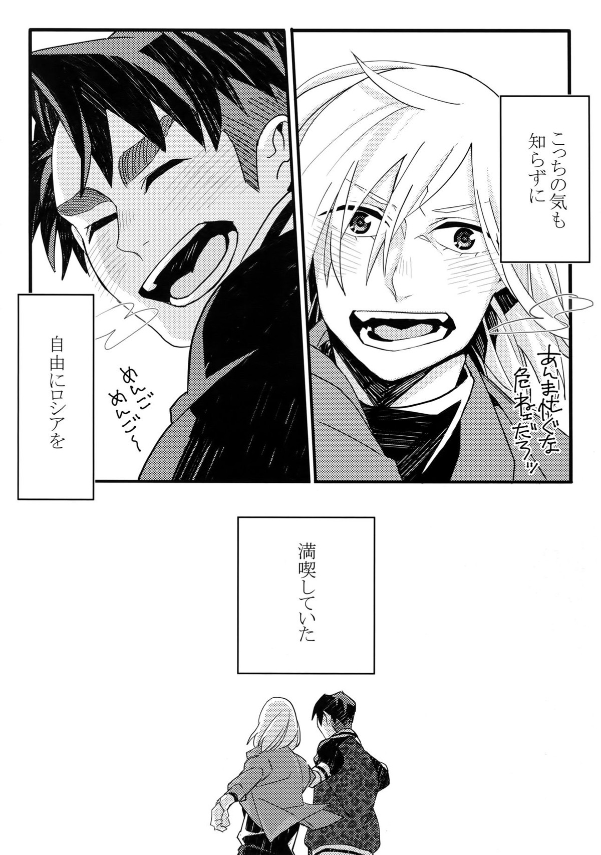恋人が12歳!【ユーリ!!! on ICE/Jユリ】 page 13
