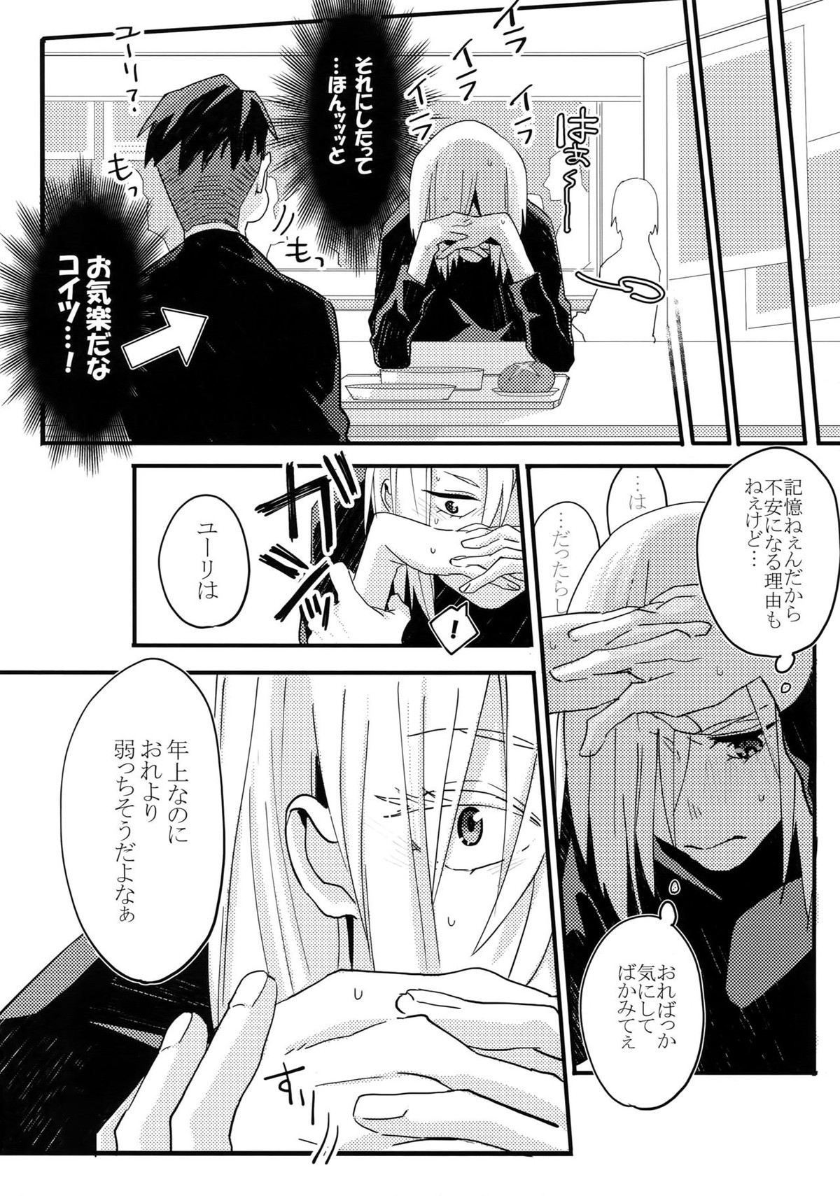 恋人が12歳!【ユーリ!!! on ICE/Jユリ】 page 14