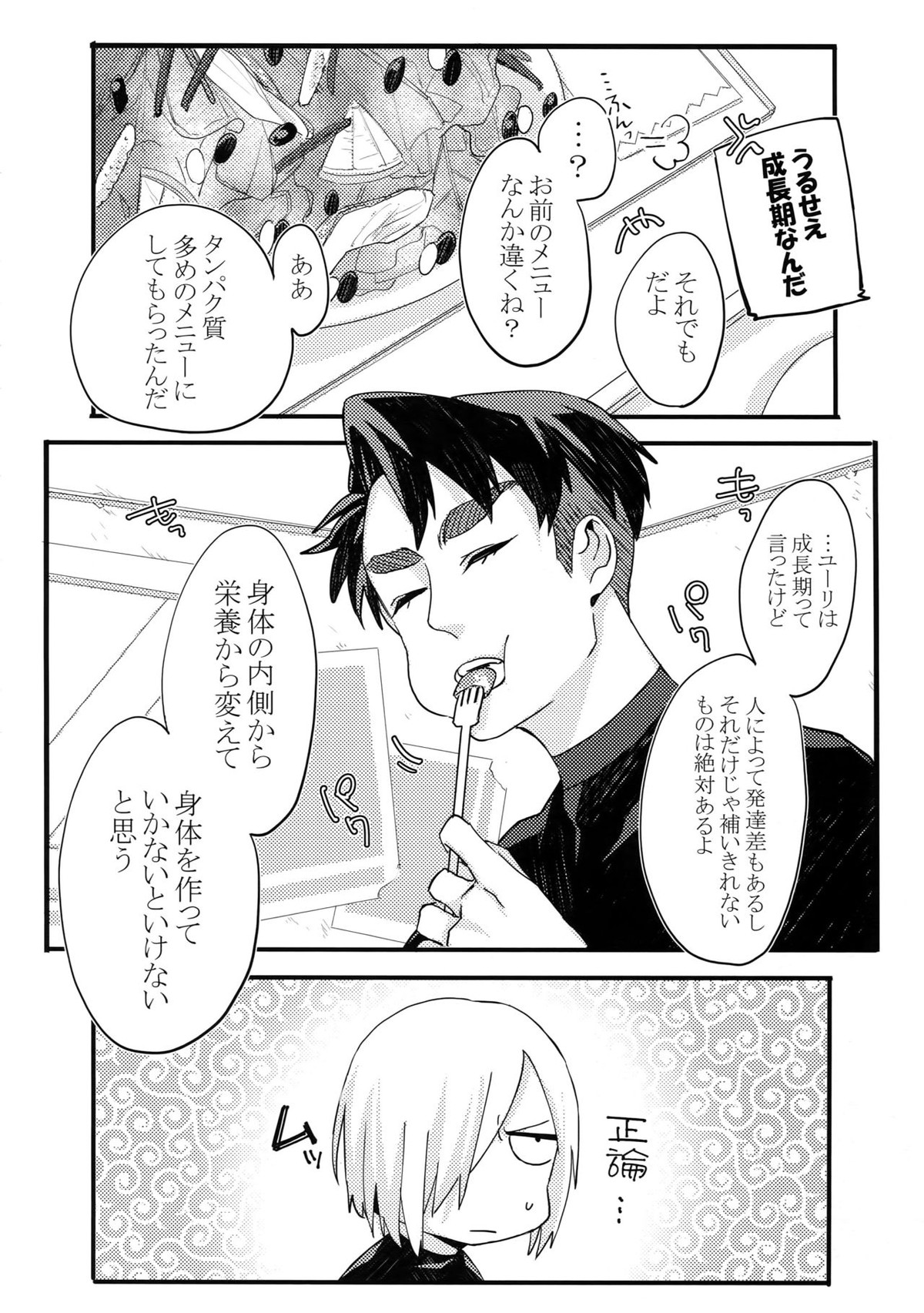 恋人が12歳!【ユーリ!!! on ICE/Jユリ】 page 15