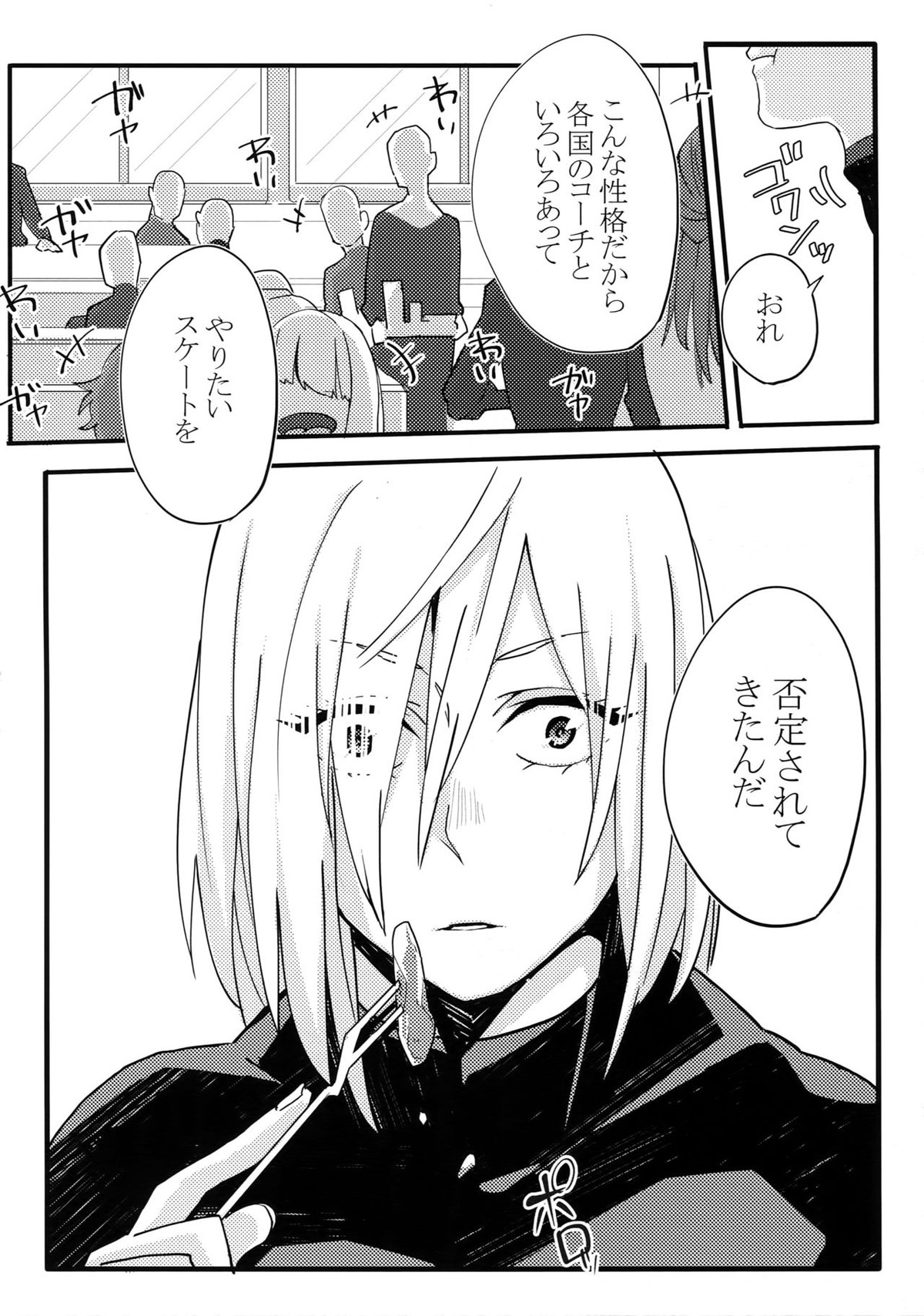 恋人が12歳!【ユーリ!!! on ICE/Jユリ】 page 16