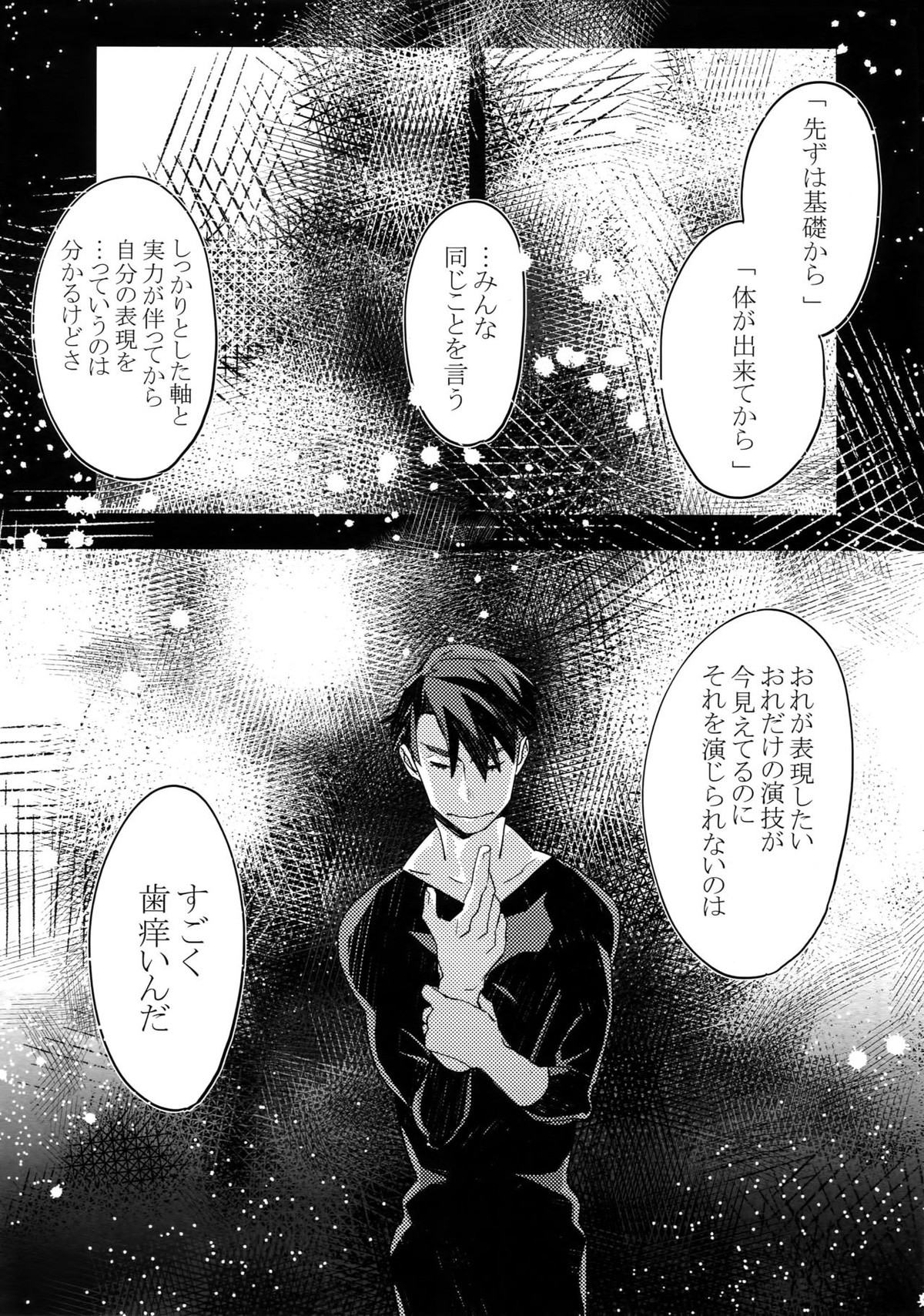 恋人が12歳!【ユーリ!!! on ICE/Jユリ】 page 17