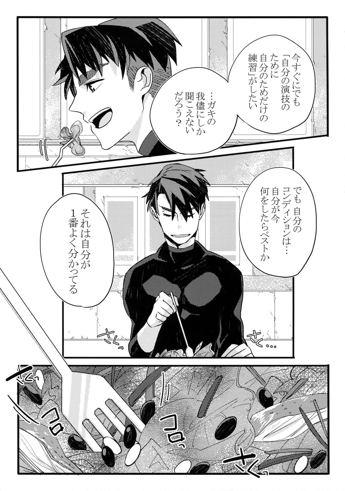 恋人が12歳!【ユーリ!!! on ICE/Jユリ】 page 18