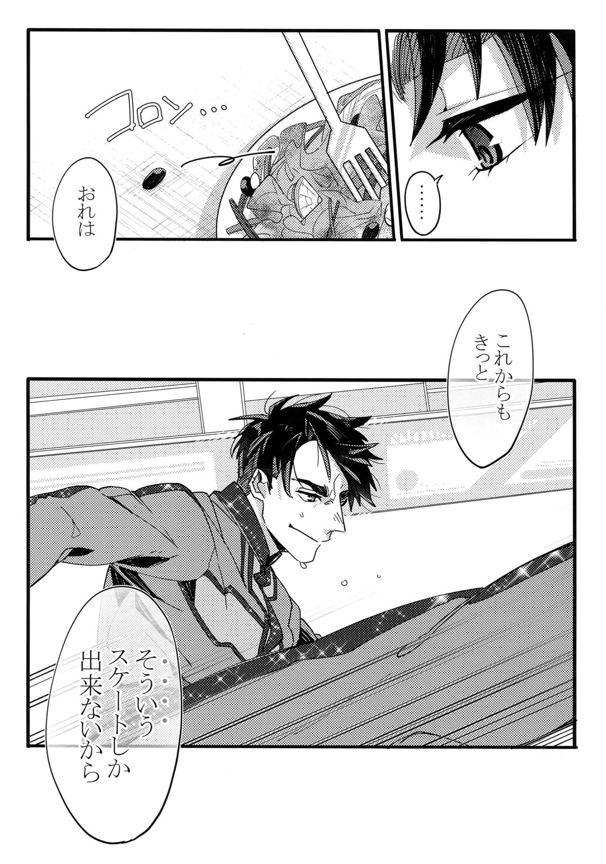 恋人が12歳!【ユーリ!!! on ICE/Jユリ】 page 19
