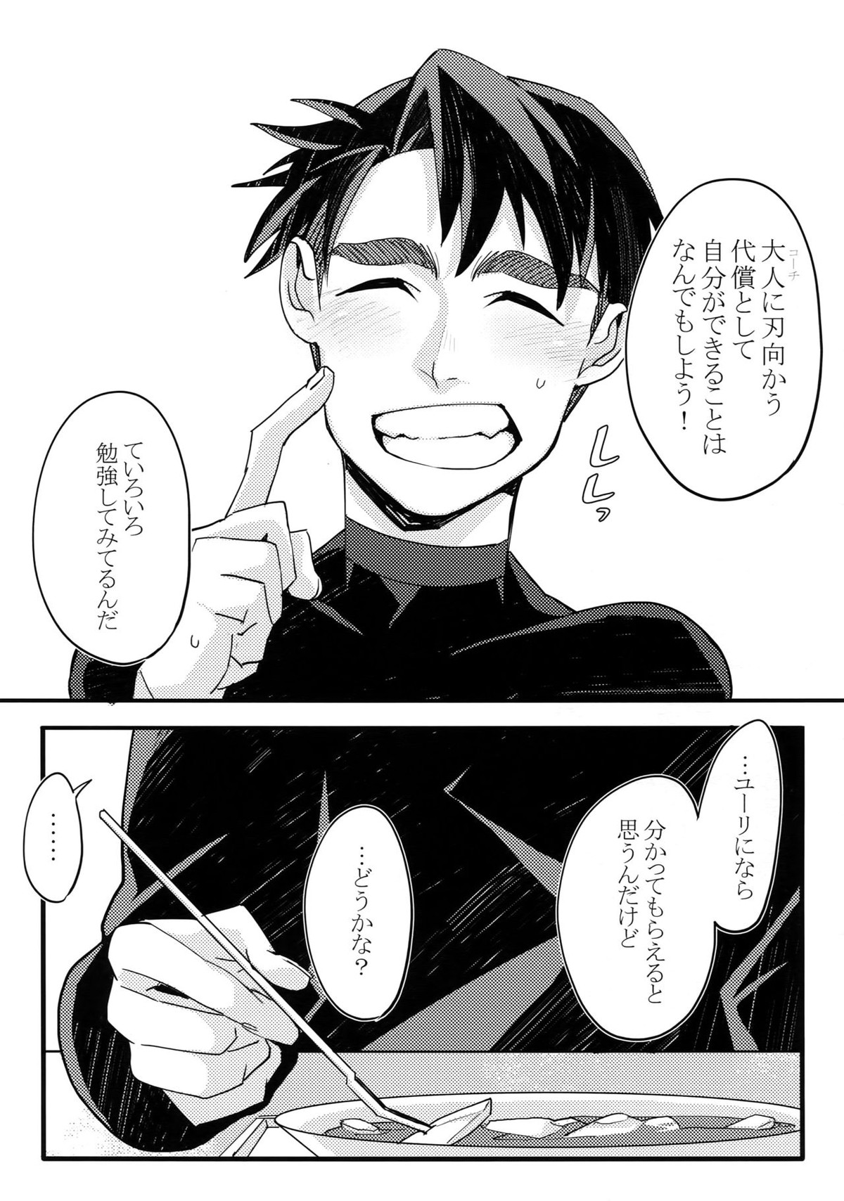 恋人が12歳!【ユーリ!!! on ICE/Jユリ】 page 20