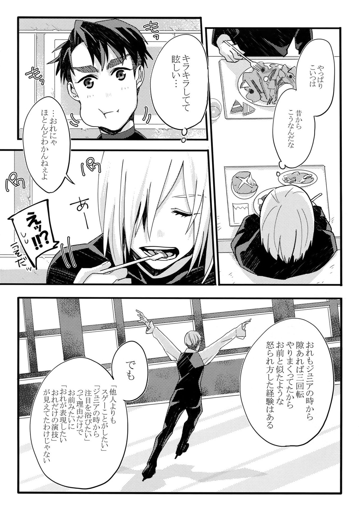 恋人が12歳!【ユーリ!!! on ICE/Jユリ】 page 21