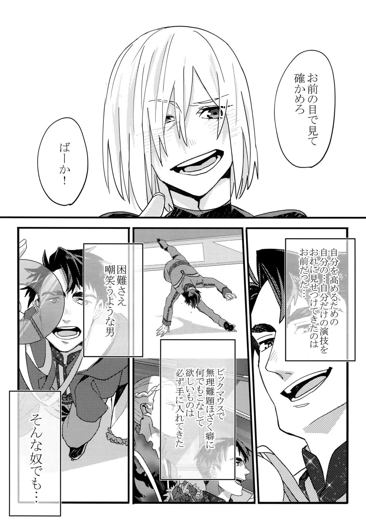 恋人が12歳!【ユーリ!!! on ICE/Jユリ】 page 23