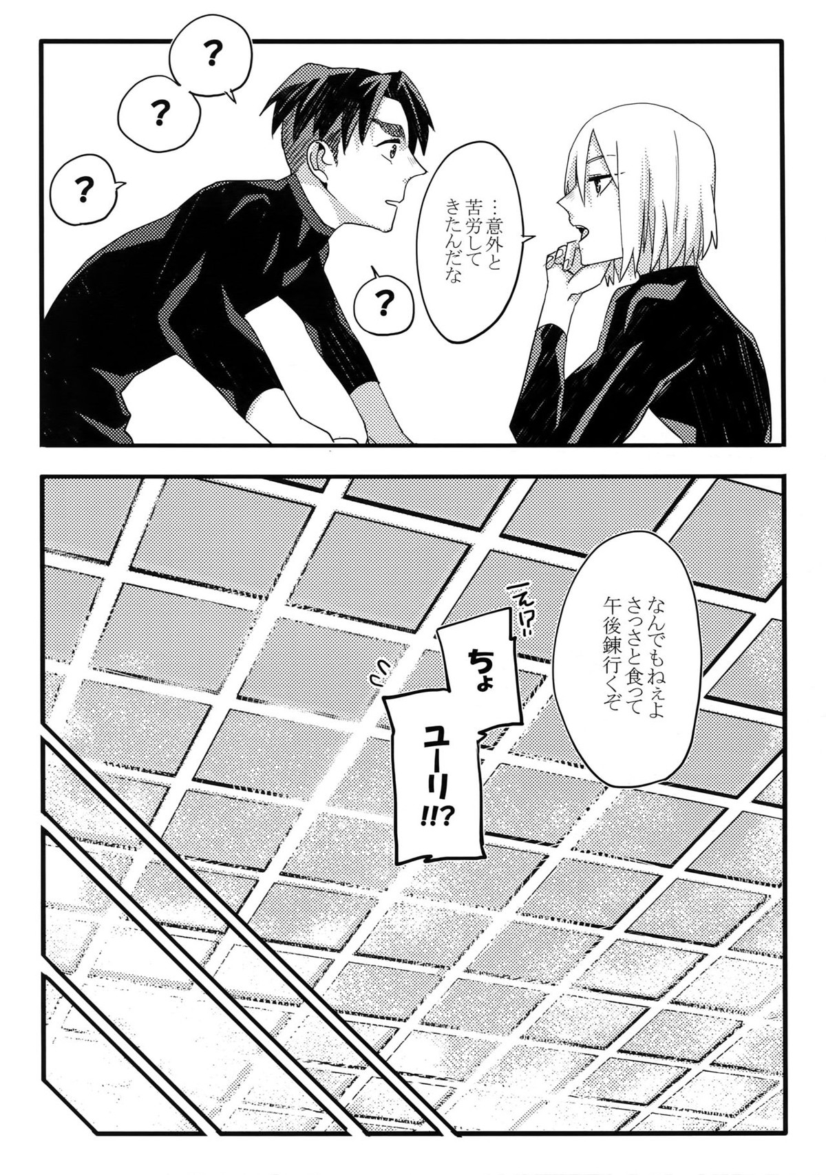 恋人が12歳!【ユーリ!!! on ICE/Jユリ】 page 24
