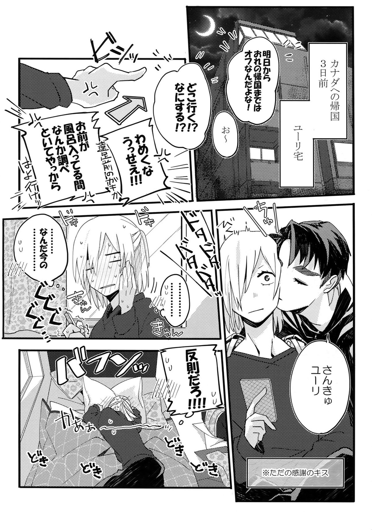恋人が12歳!【ユーリ!!! on ICE/Jユリ】 page 25