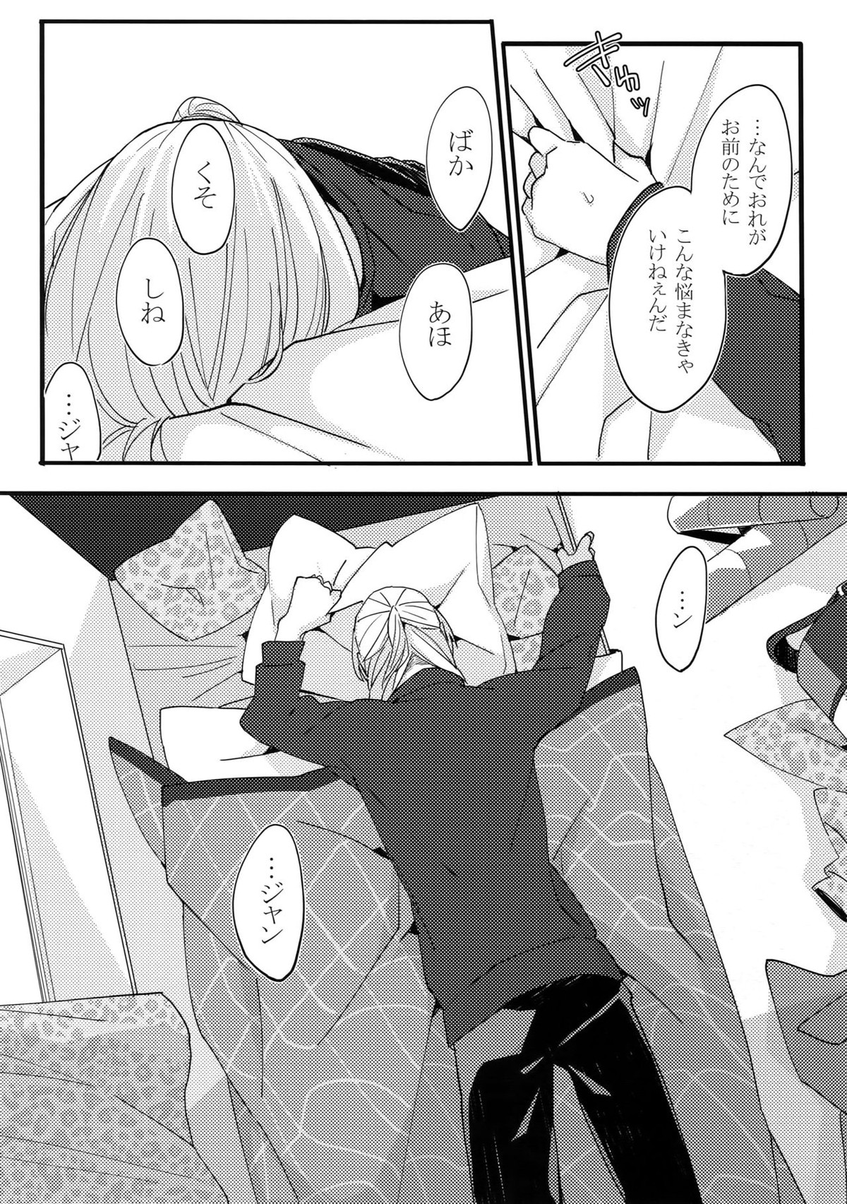 恋人が12歳!【ユーリ!!! on ICE/Jユリ】 page 27