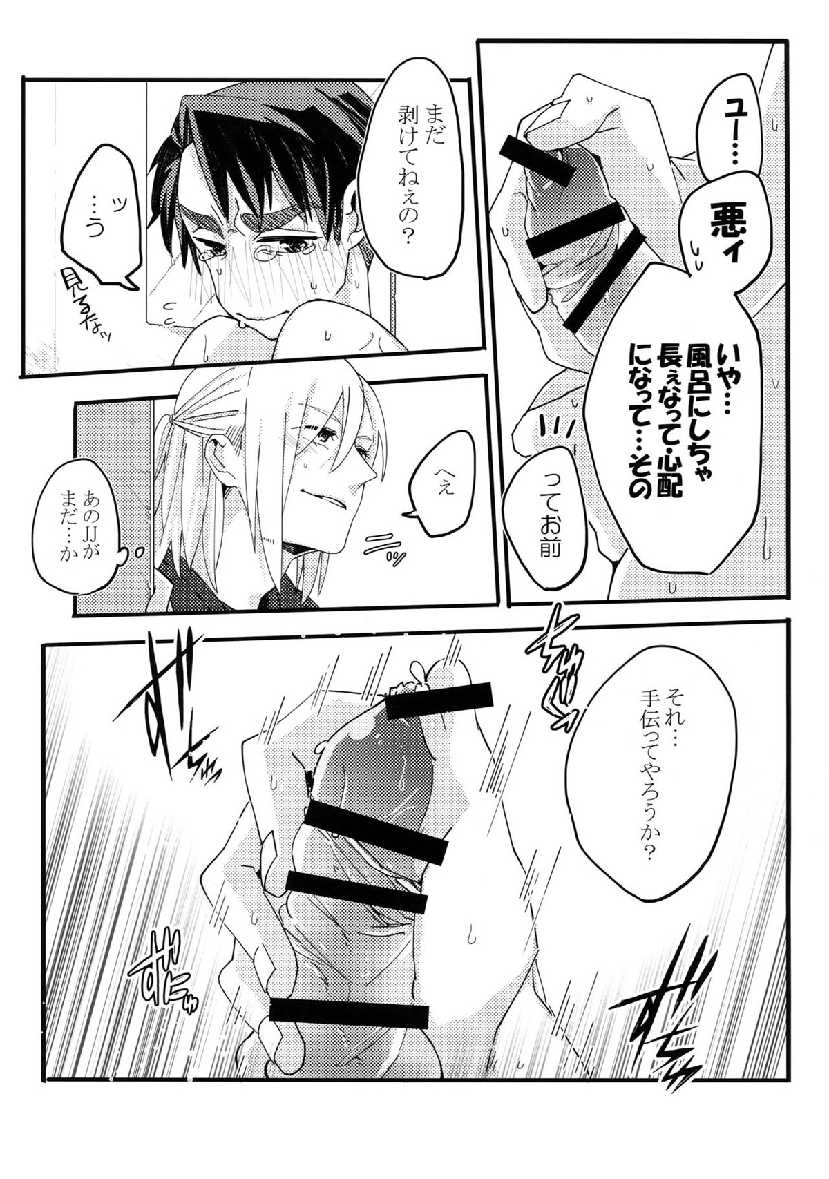 恋人が12歳!【ユーリ!!! on ICE/Jユリ】 page 30