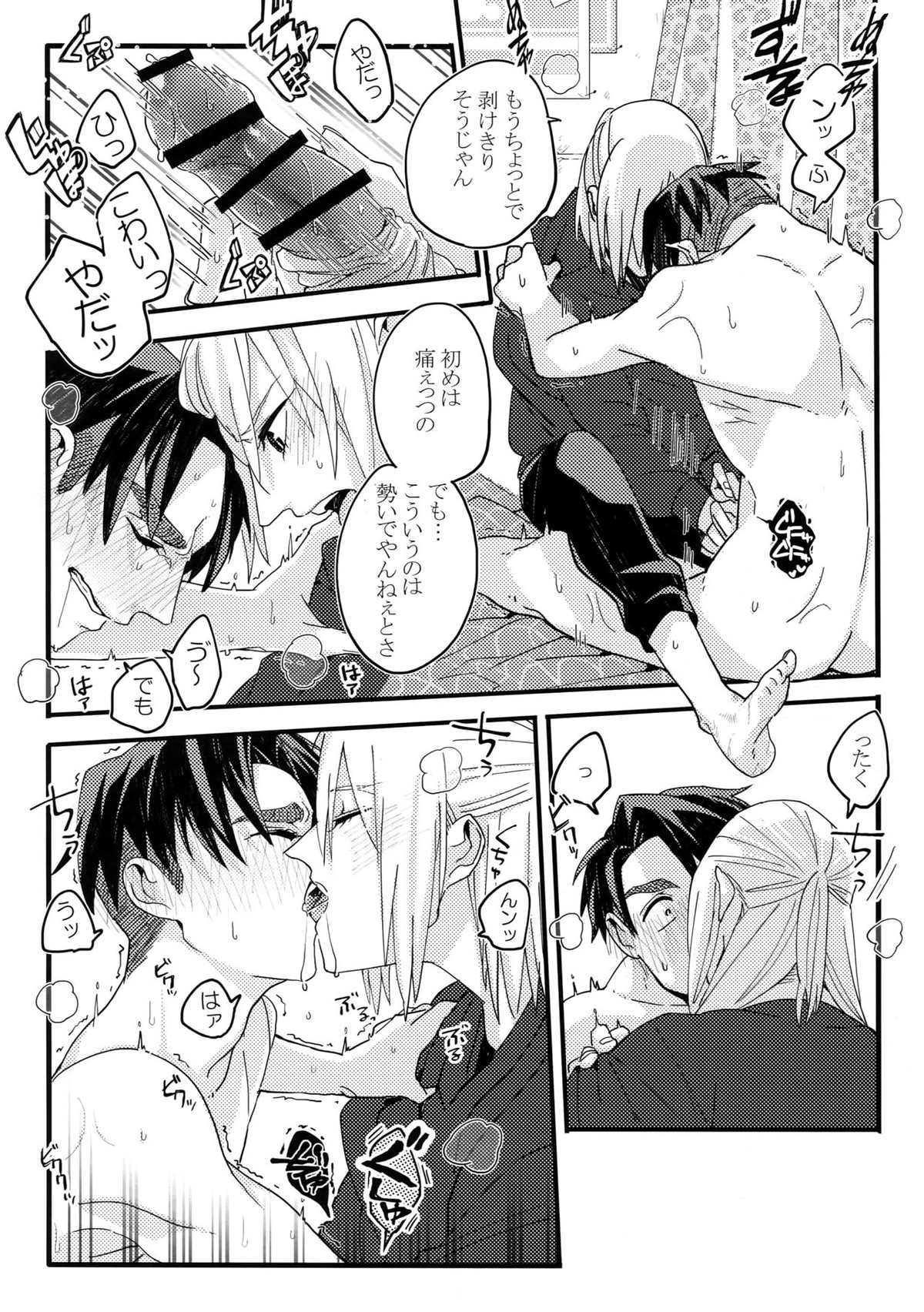 恋人が12歳!【ユーリ!!! on ICE/Jユリ】 page 31