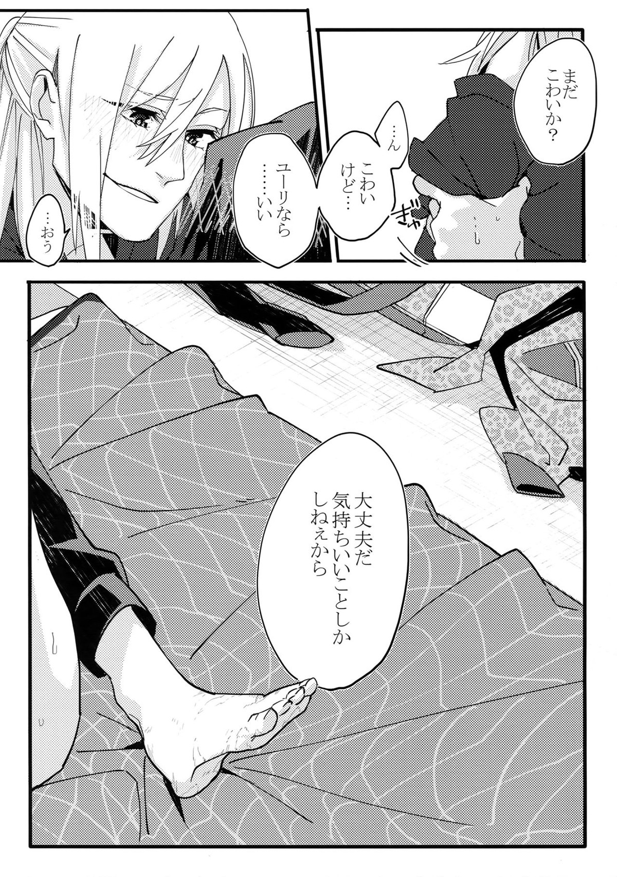 恋人が12歳!【ユーリ!!! on ICE/Jユリ】 page 32