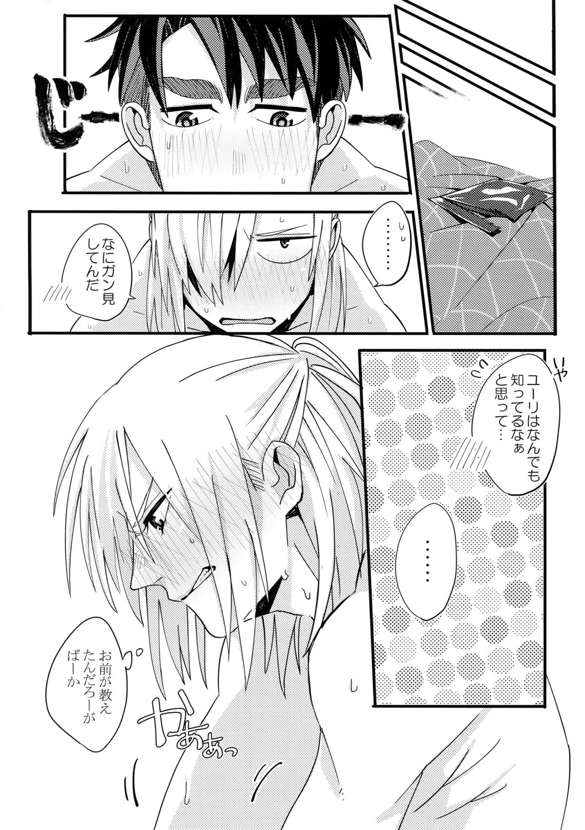恋人が12歳!【ユーリ!!! on ICE/Jユリ】 page 35