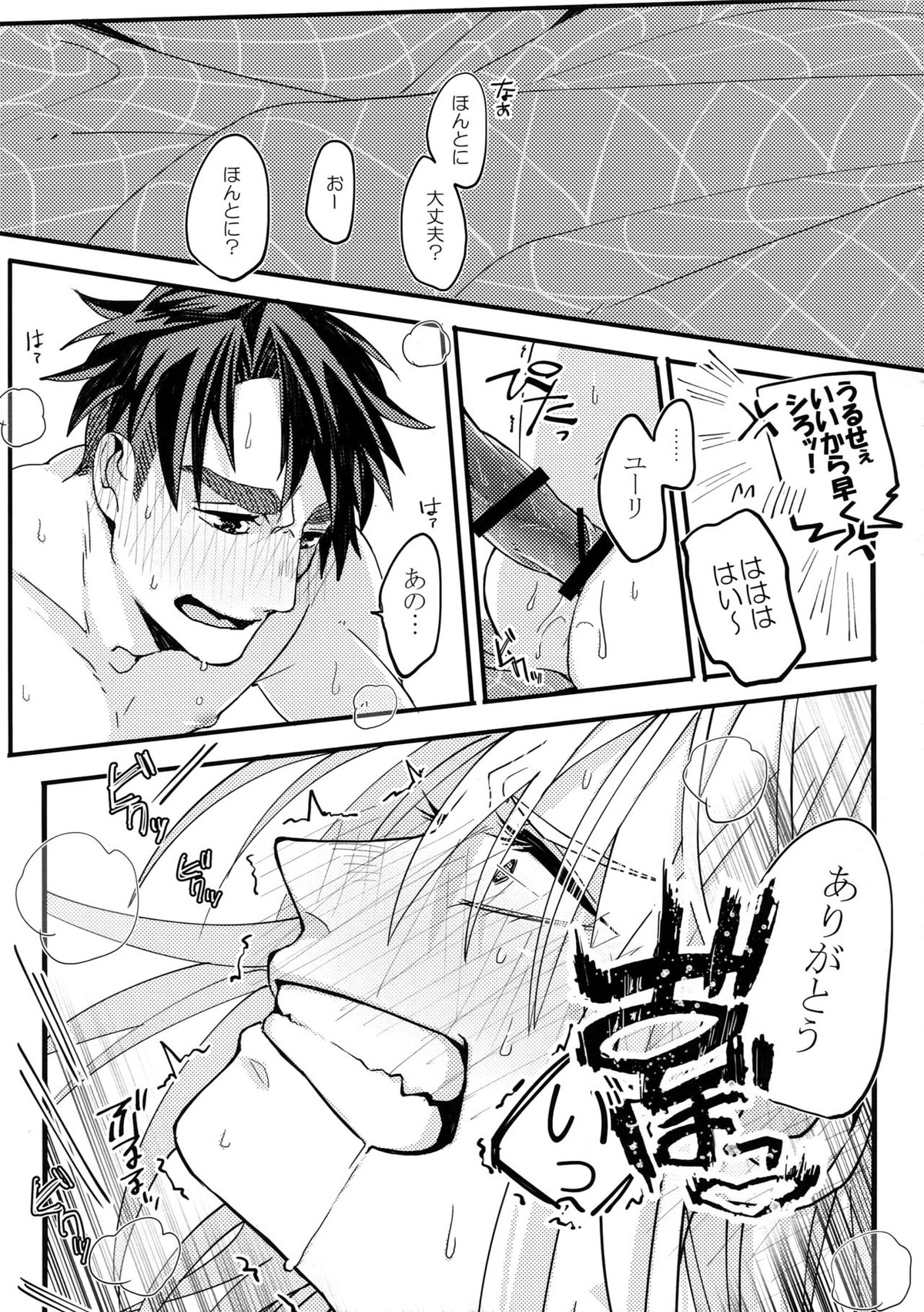 恋人が12歳!【ユーリ!!! on ICE/Jユリ】 page 36