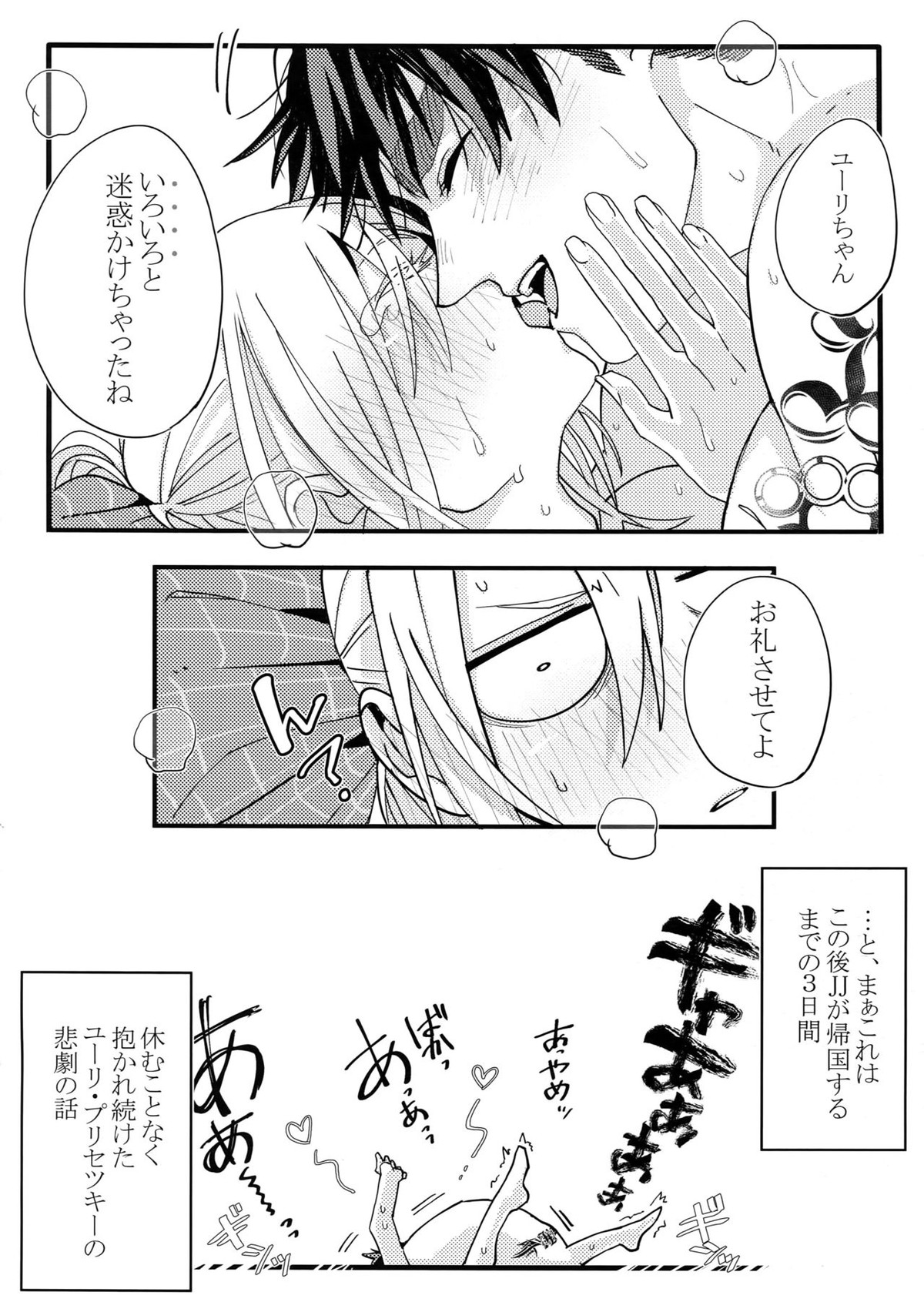 恋人が12歳!【ユーリ!!! on ICE/Jユリ】 page 41