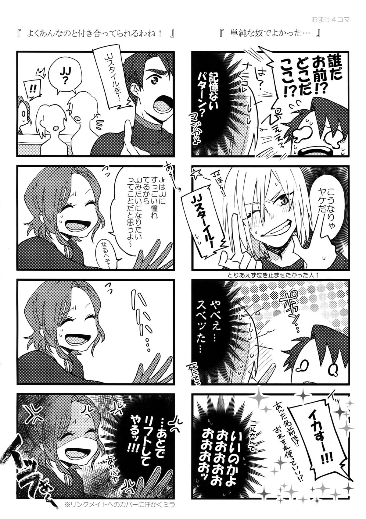 恋人が12歳!【ユーリ!!! on ICE/Jユリ】 page 43