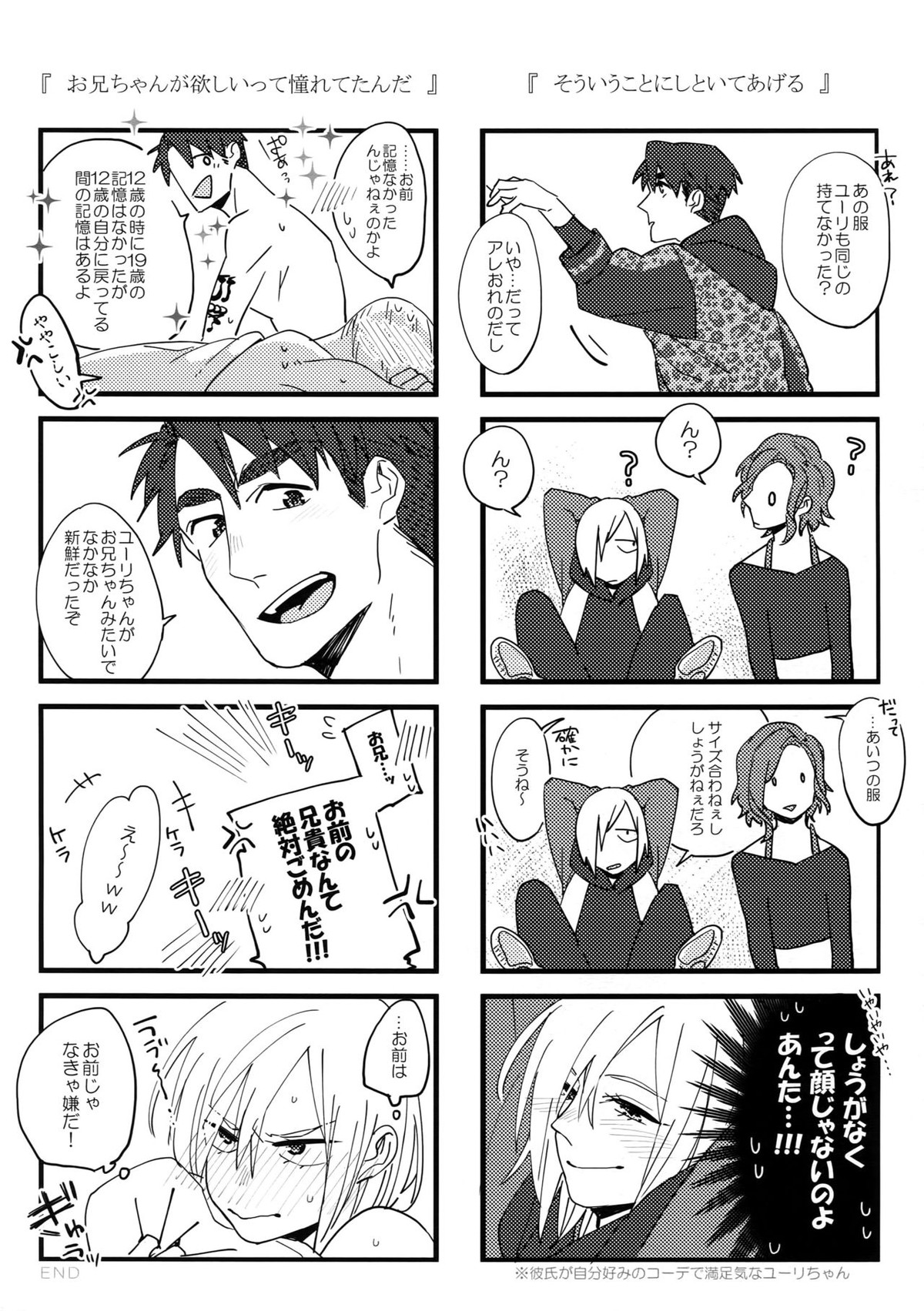 恋人が12歳!【ユーリ!!! on ICE/Jユリ】 page 44