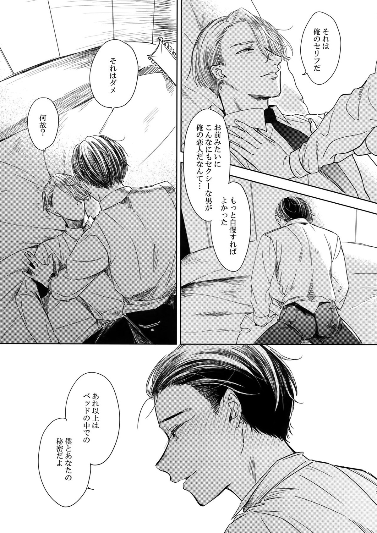 一流の男【ユーリ!!! on ICE/ヴィク勇】 page 11