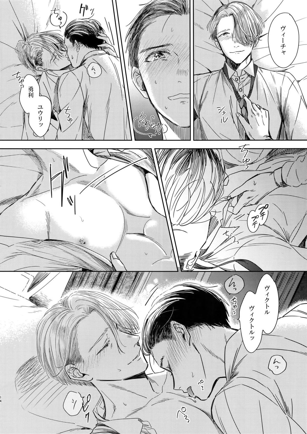 一流の男【ユーリ!!! on ICE/ヴィク勇】 page 12