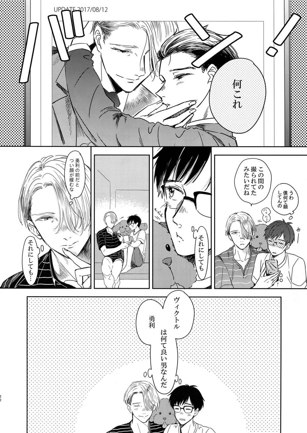 一流の男【ユーリ!!! on ICE/ヴィク勇】 page 20