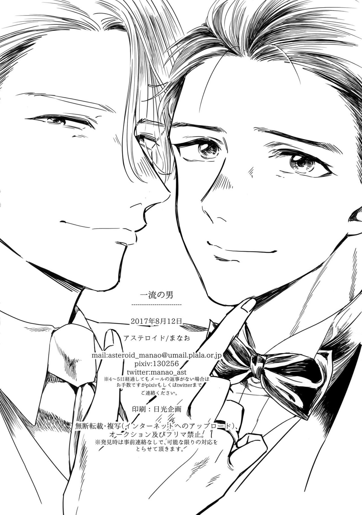 一流の男【ユーリ!!! on ICE/ヴィク勇】 page 22
